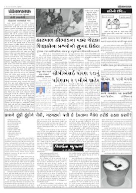 Gandhinagar Samachar