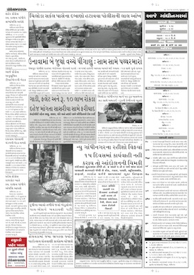 Gandhinagar Samachar