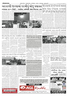 Gandhinagar Samachar