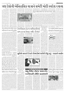 Gandhinagar Samachar