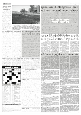 Gandhinagar Samachar