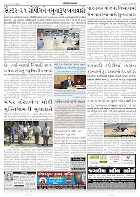 Gandhinagar Samachar