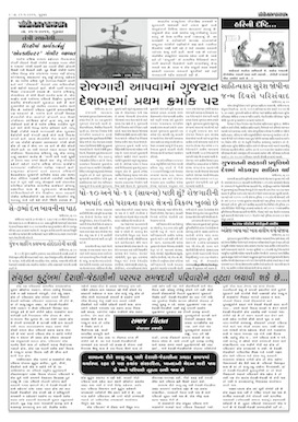 Gandhinagar Samachar