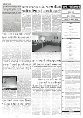 Gandhinagar Samachar