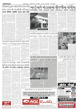 Gandhinagar Samachar