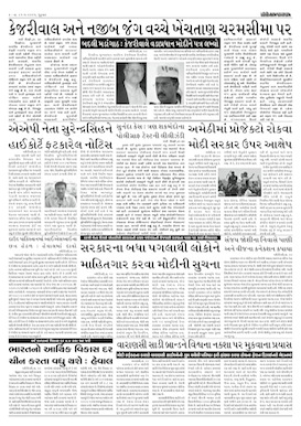 Gandhinagar Samachar