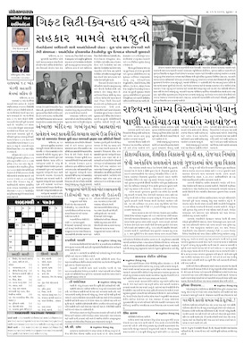 Gandhinagar Samachar