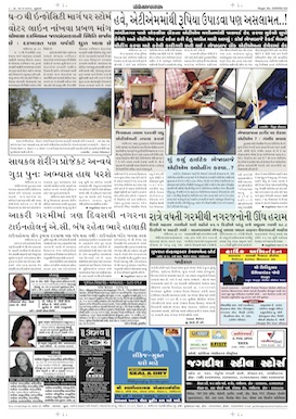 Gandhinagar Samachar