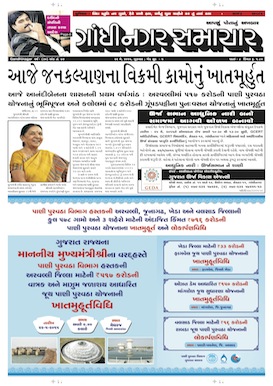 Gandhinagar Samachar