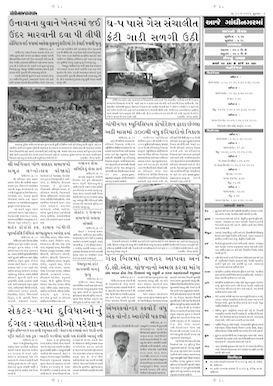 Gandhinagar Samachar