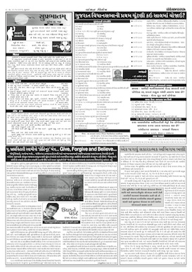 Gandhinagar Samachar