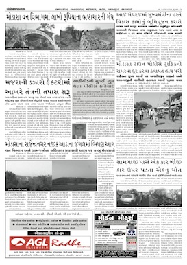 Gandhinagar Samachar