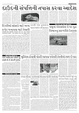 Gandhinagar Samachar