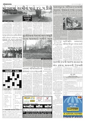 Gandhinagar Samachar