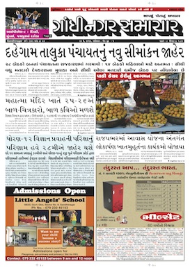 Gandhinagar Samachar