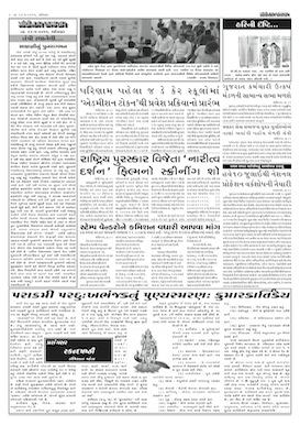 Gandhinagar Samachar