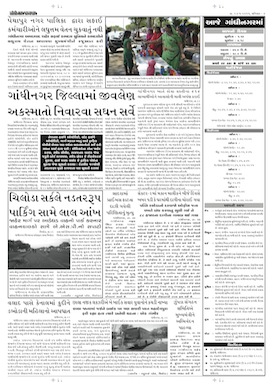 Gandhinagar Samachar