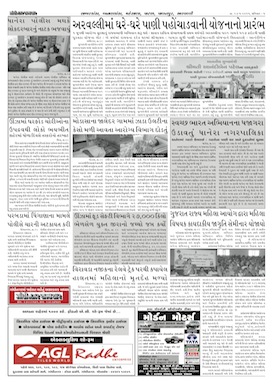 Gandhinagar Samachar