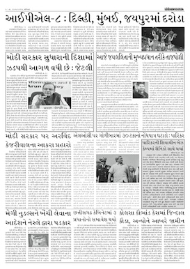 Gandhinagar Samachar