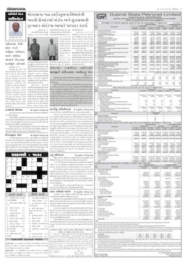 Gandhinagar Samachar