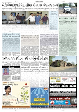 Gandhinagar Samachar