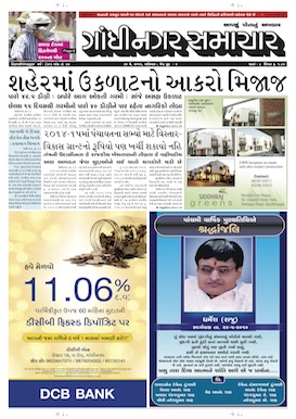 Gandhinagar Samachar