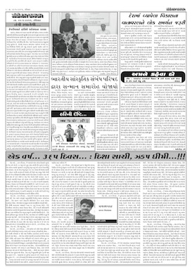 Gandhinagar Samachar