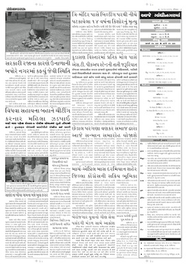 Gandhinagar Samachar