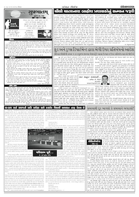 Gandhinagar Samachar