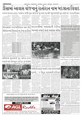 Gandhinagar Samachar