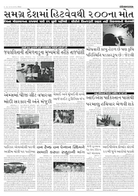 Gandhinagar Samachar