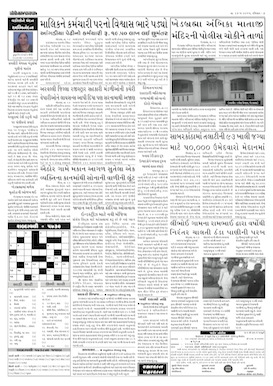 Gandhinagar Samachar