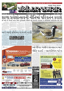 Gandhinagar Samachar