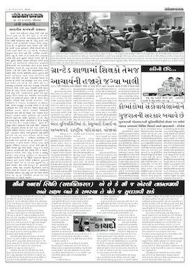 Gandhinagar Samachar