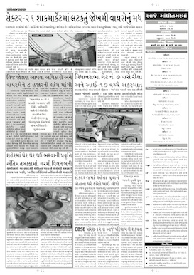 Gandhinagar Samachar