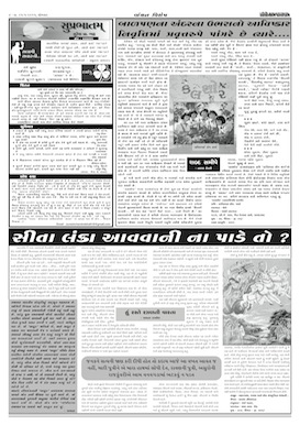 Gandhinagar Samachar