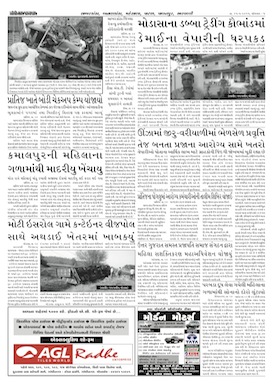 Gandhinagar Samachar