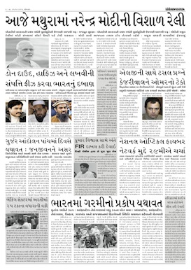 Gandhinagar Samachar