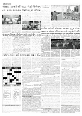 Gandhinagar Samachar