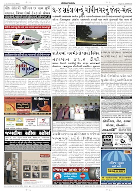 Gandhinagar Samachar