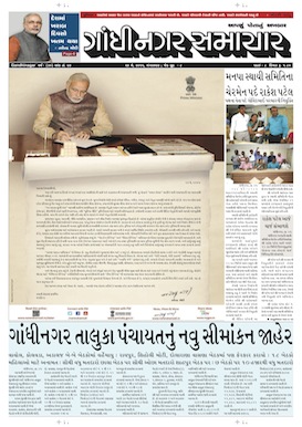 Gandhinagar Samachar