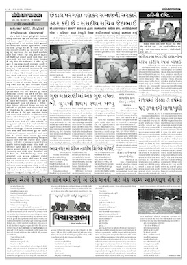 Gandhinagar Samachar