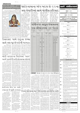 Gandhinagar Samachar