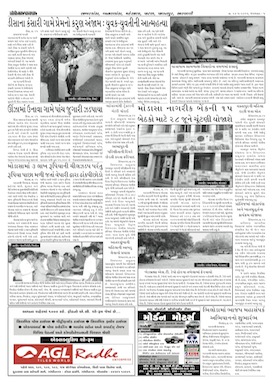 Gandhinagar Samachar