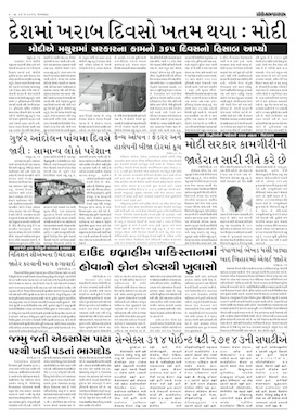 Gandhinagar Samachar