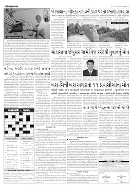 Gandhinagar Samachar