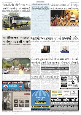 Gandhinagar Samachar