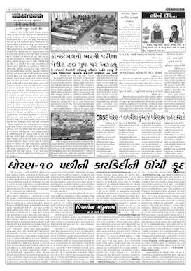 Gandhinagar Samachar