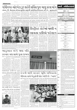 Gandhinagar Samachar