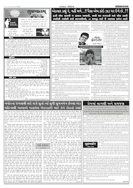 Gandhinagar Samachar